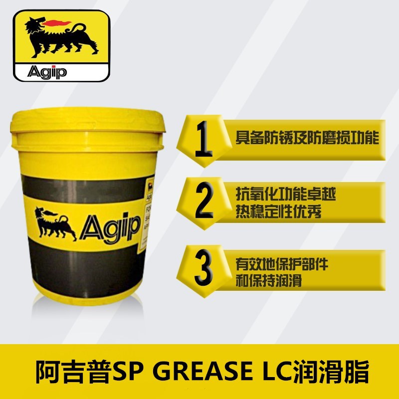 意大利阿吉普AGIP SP GREASE LC1 LC2号多功能复合锂基润滑脂黄油