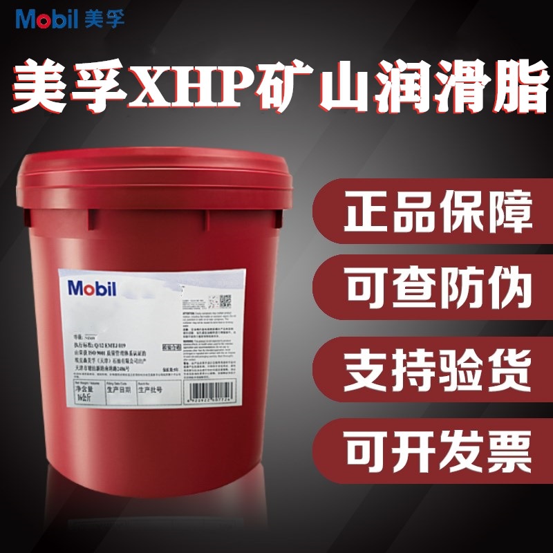美孚Mobilgrease XHP 681 Mine超重型越野和采矿设备矿山润滑脂