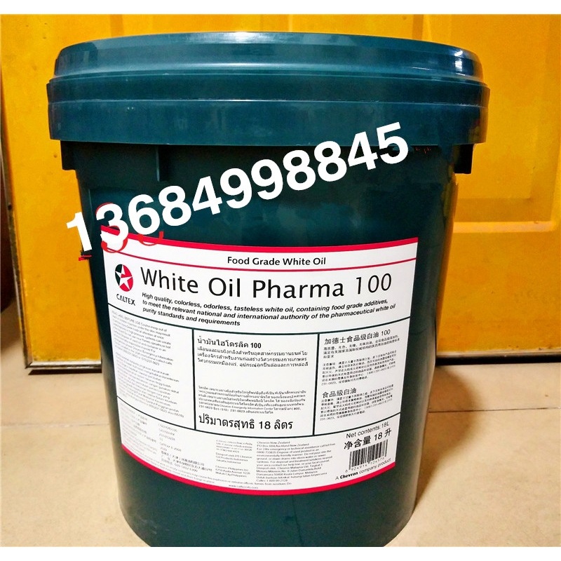 加德士caltex White Oil Pharma 15 46 68 100号化妆级白油