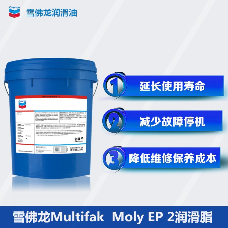Chevron雪佛龙Multifak Moly EP 2号车用工业二硫化钼极压润滑脂