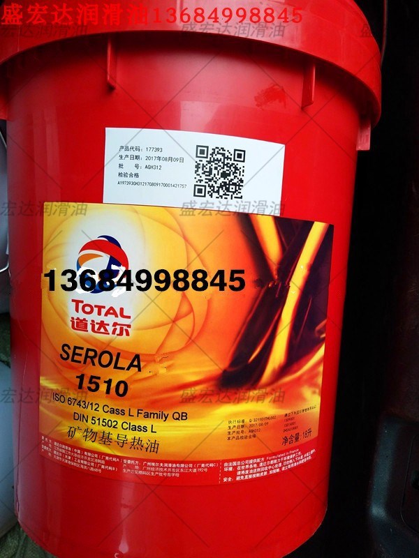 道达尔TOTAL SERIOLA 1510管道设备蒸汽加热矿物基导热油传热油