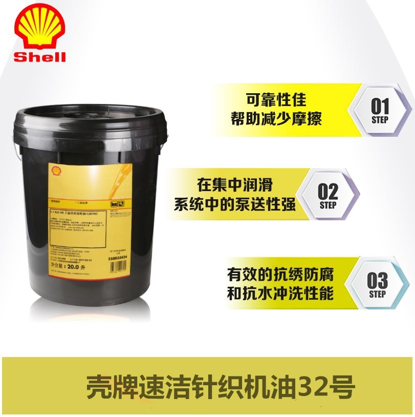 壳牌速洁32号Goldentex Oil 32针织机润滑油 SuDer Goldentex Oil