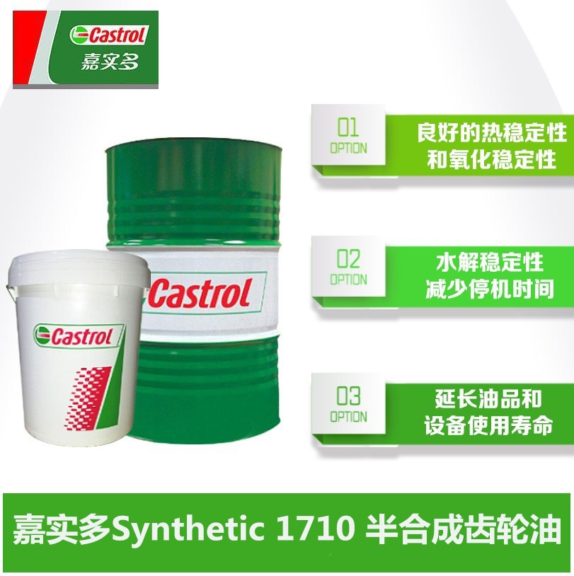 嘉实多OPTIGEAR Synthetic 1710/100 150 220 320号半合成齿轮油