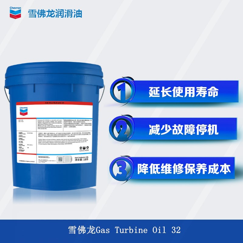 雪佛龙工业燃气轮机油Gas Turbine Oil 32 46 68号重型涡轮机油