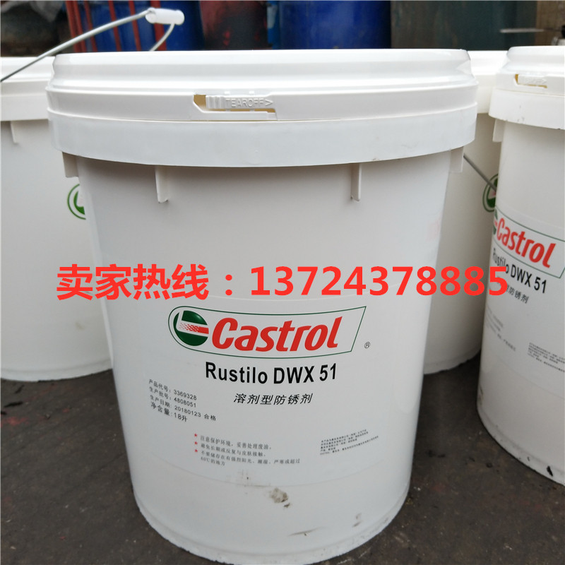 嘉实多Rustilo DWX 51长期防锈油CastroI Rustilo DWX 51防锈剂