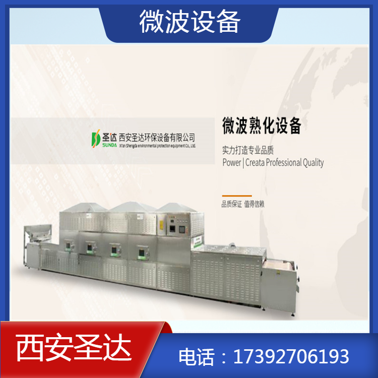亚麻籽微波熟化设备 适用于五谷杂粮 运行稳定即开即用