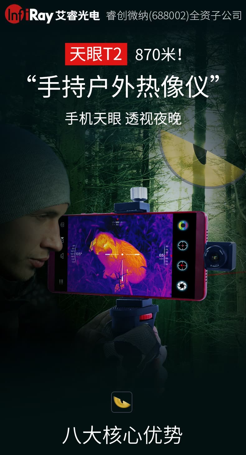 Airui Optoelectronics Airui Tianyan T2 mobile phone infrared thermal imager high-definition night vision device thermal response thermal search thermal imaging thermal imager Tianyan T2 (Android version 9mm lens with integrated handle suitable for dense