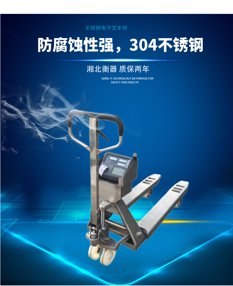移动式 手动液压搬运车秤 YCS1-2T 工厂用 智能打印 不锈钢叉车秤
