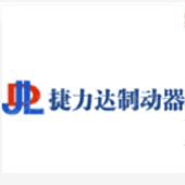 焦作市捷力达制动器有限公司