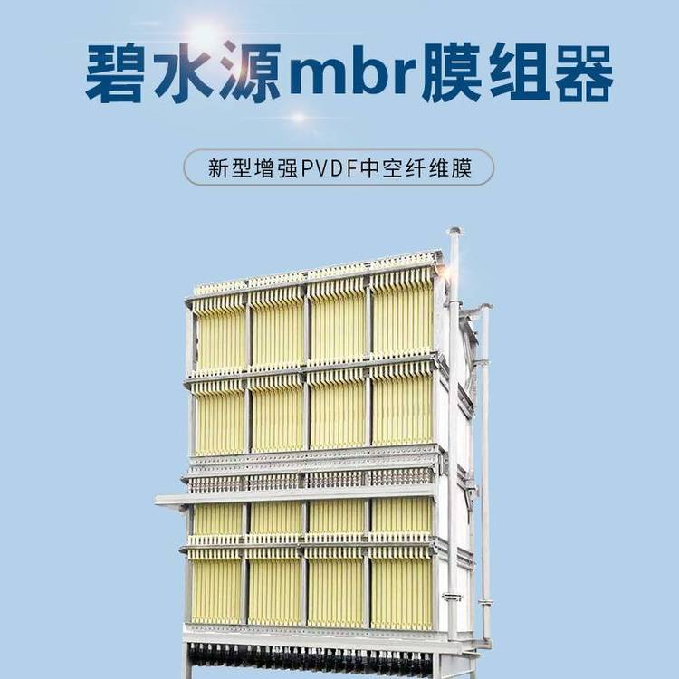 滨特尔MBR阵列平板膜不积毛发纤维具自我修复功能