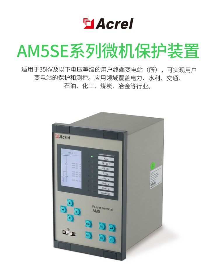 Ankorei AM5SE microcomputer comprehensive protection and measurement device inverse time overcurrent/overload protection alarm