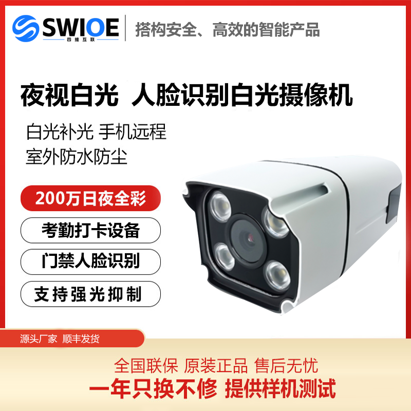 人脸识别摄像机 抓拍刷脸开门考勤门禁监控联动 车辆抓拍识别 四维E4