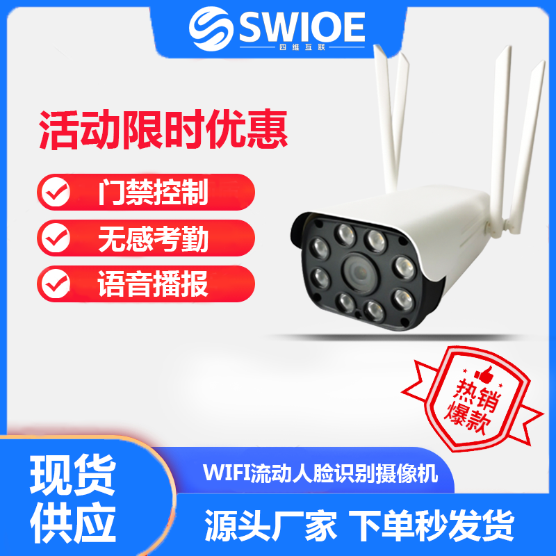 酒店工地矿场人脸识别摄像机WIFI版抓拍联动门禁考勤支持二次开发