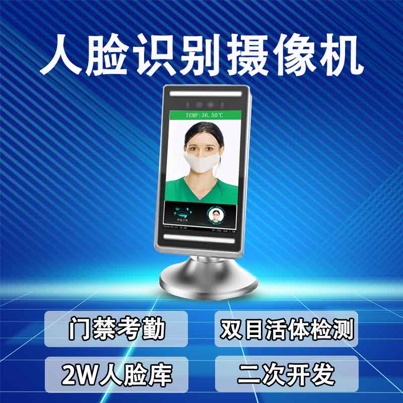 四维人脸识别摄像机H82智能刷脸面板考勤门禁面板机监控一体机