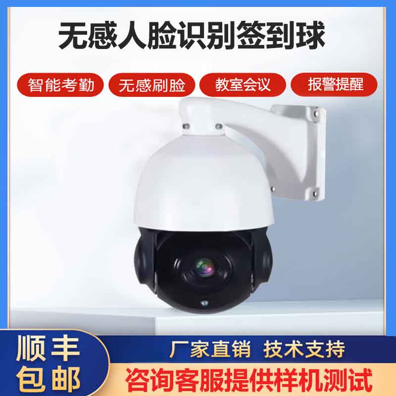人脸识别摄像机 刷脸考勤监控多倍变焦 智慧校园工地监控考勤设备 Z2