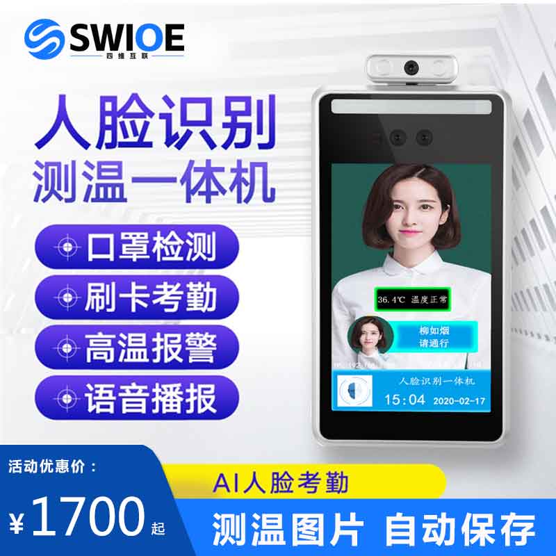 小区写字楼大堂测温门禁考勤壁挂立柱一体机自动刷脸打卡闸机四维