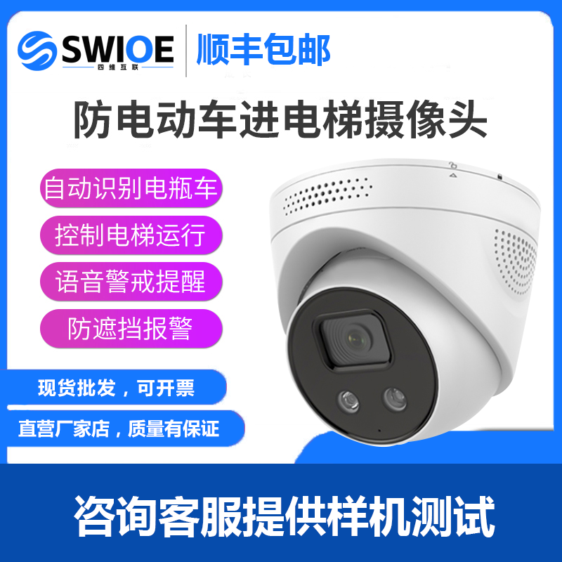 电梯内阻车摄像头 智能监控电动车 电瓶车进梯报警 支持二开 四维C66