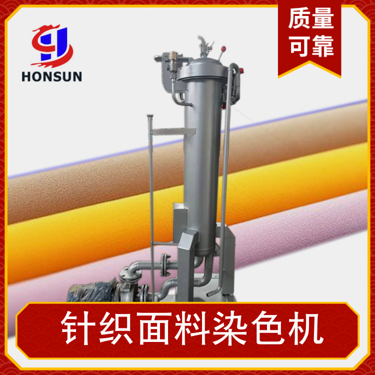 Hongshun Knitted Fabric Dyeing Machine Power 1.5KW Voltage 380V Function Bleaching, Cooking, and Washing