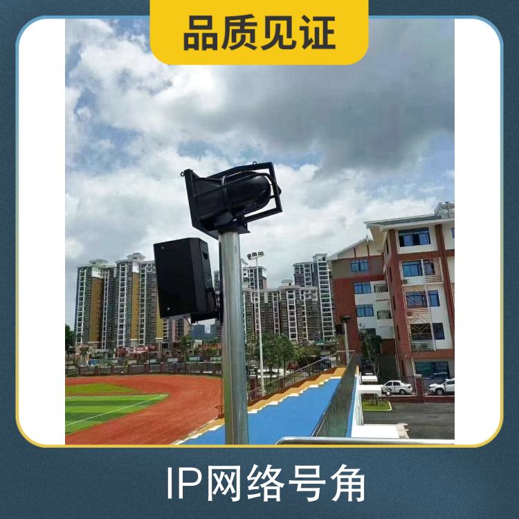 公园景区IP网络号角 额定功率50W 有源防水高音号角喇叭