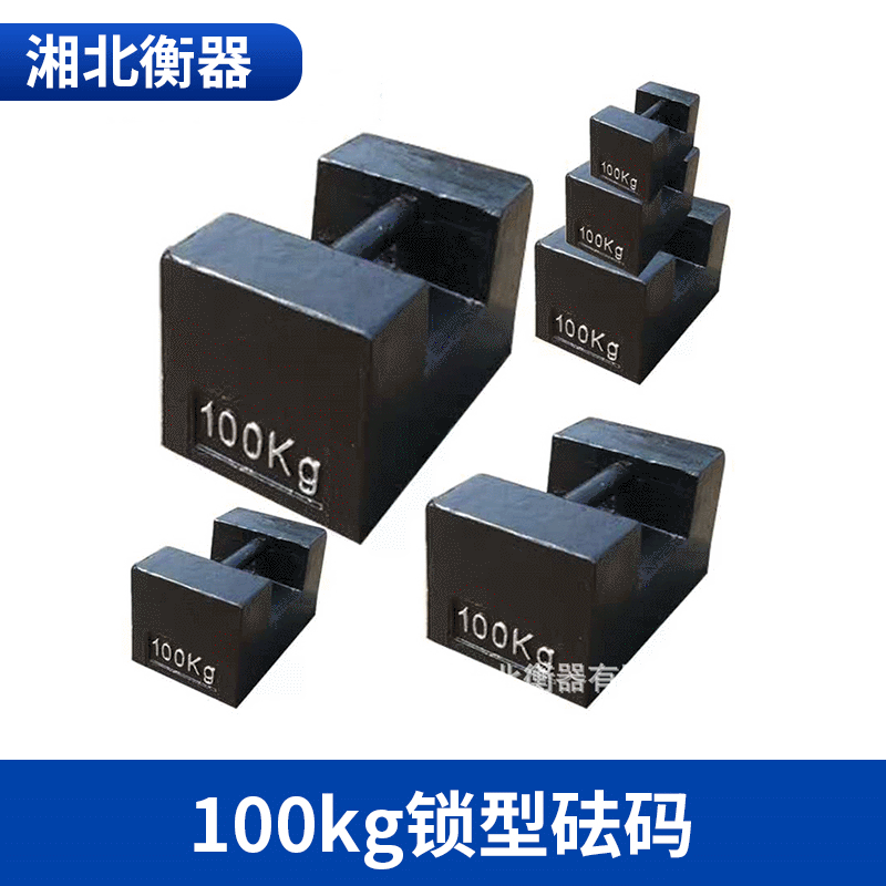 张家口100公斤锁型砝码 m1级钢包铸铁标准砝码100kg校秤法码