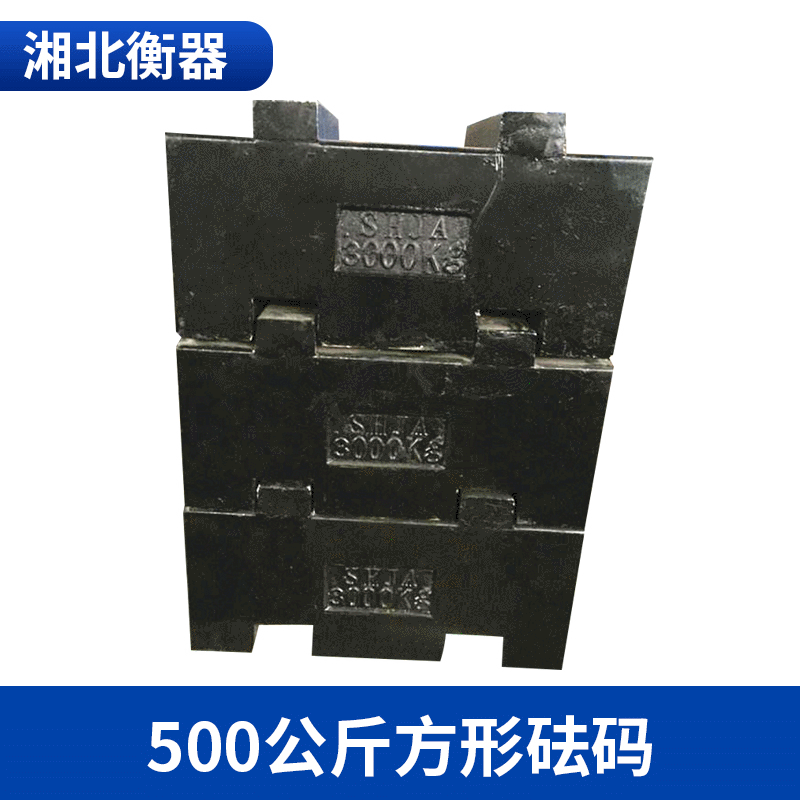 湘北恒M1级500KG路桥配重砝码 铸铁锁型方型可选