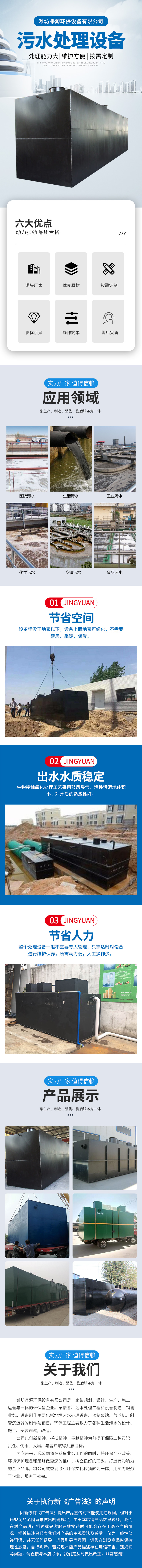 Container type integrated wastewater treatment equipment can be installed with good underground treatment effect