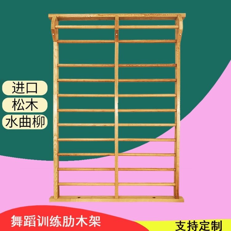 水曲柳肋木架室内压腿架 单双间肋木舞蹈房 名图体育