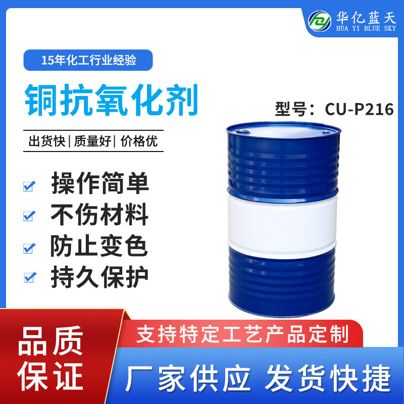 铜防氧化剂 铜保护剂 铜防变色剂 铜钝化剂 铜封闭剂 厂家供应