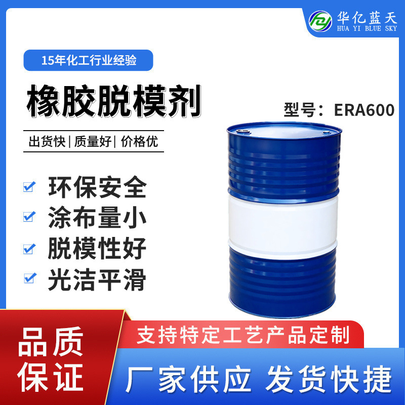 橡胶脱模剂 轮胎脱模剂 EVA脱模剂 塑料脱模剂 厂家供应PU脱模剂