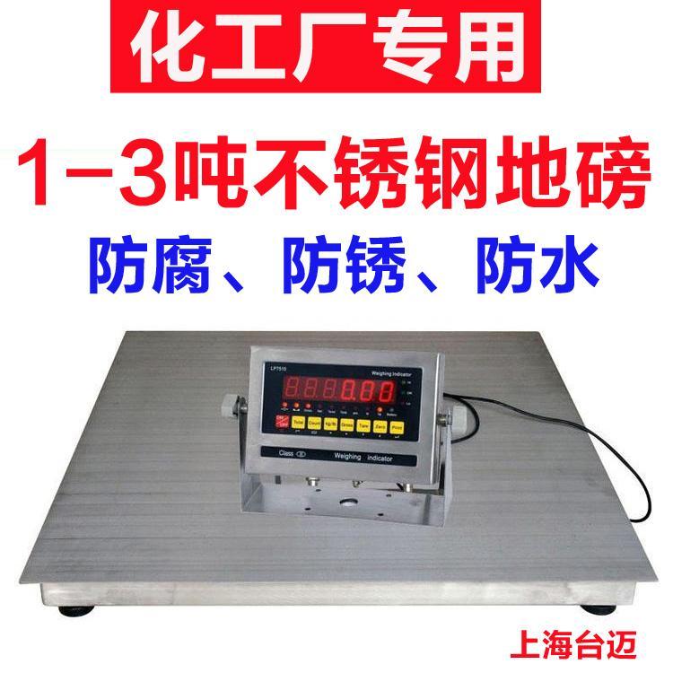 湘北化工厂专用SCS-1吨2吨3吨不锈钢电子地磅