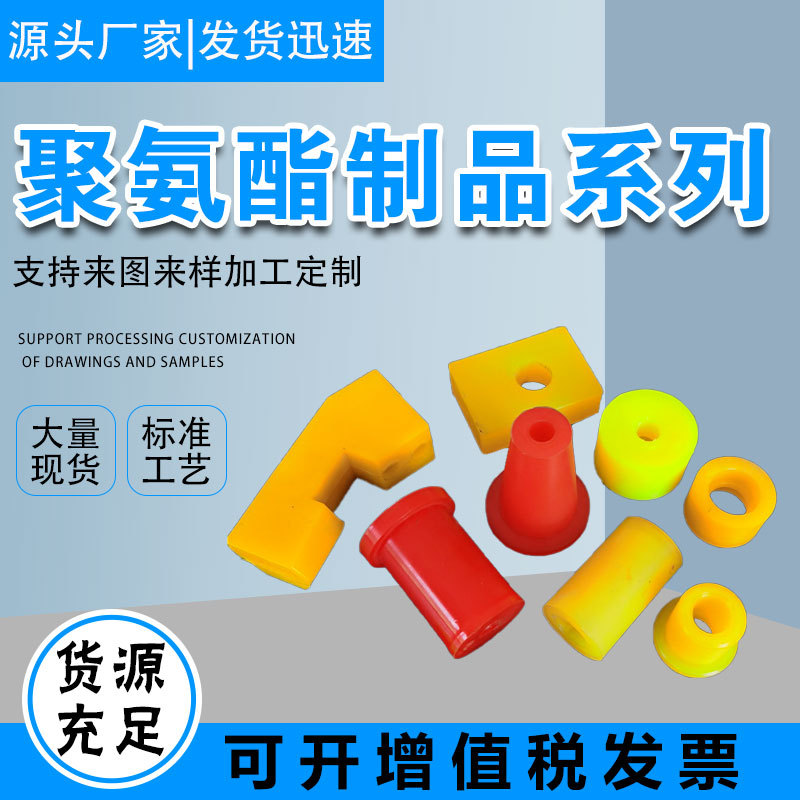 橡胶制品加工 注塑PU优力胶异形件 浇注聚氨酯垫块 ABS塑料件