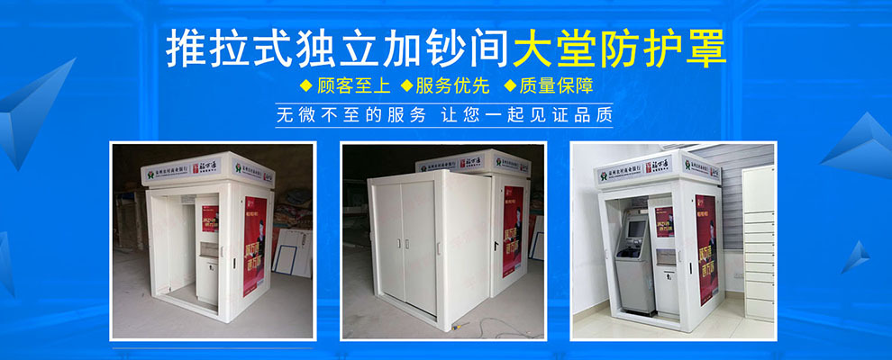 National door-to-door installation of Agricultural Bank of China ATM protective cabin and anti tailgating intelligent system protective cabin