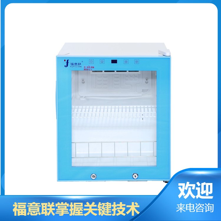 医用保冷柜（福意联FYL-YS-128L）FYL-YS-150L型号术室保温柜