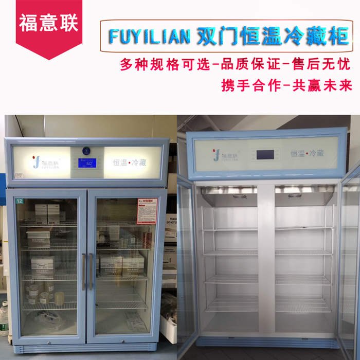 检验科核酸检测采样亭标本冰箱触摸式低温警报福意联品牌