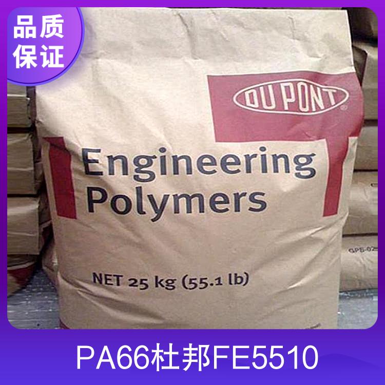 High rigidity and heat resistance PA66 DuPont FE5510 halogen-free flame retardant V0 fireproof and wear-resistant polyamide raw material