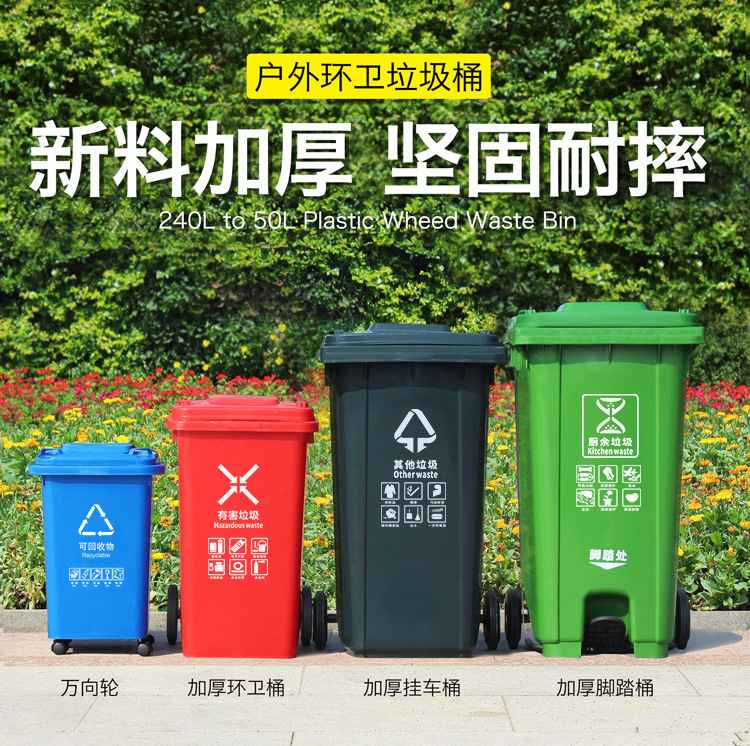 Plastic Environmental Sanitation Outdoor Sorting Garbage Bin 240L Large Wheeled Foot Trailer 120L Garbage Bin Manufacturer