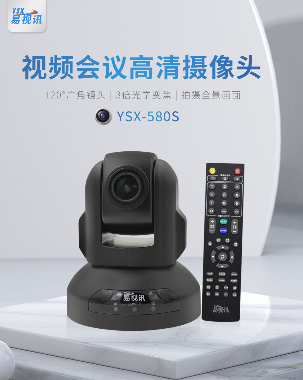 YSX high-definition video conference camera USB drive free YSX-580S remote conference system equipment