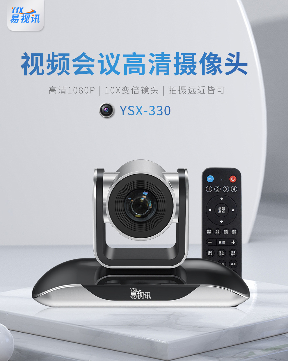 YSX high-definition video conferencing camera YSX-330 solution for large, medium, and small video conferencing