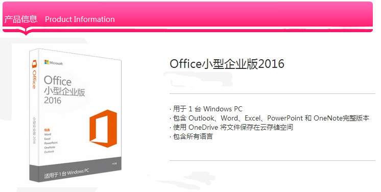 Microsoft/Office2016PC Small Enterprise FPP Color Pack Office Software Windows