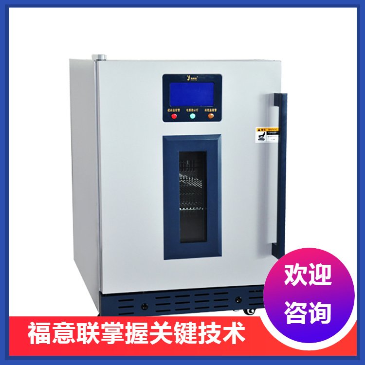 福意联型号FYL-YS-88L冷藏箱88升温控范围2-8℃