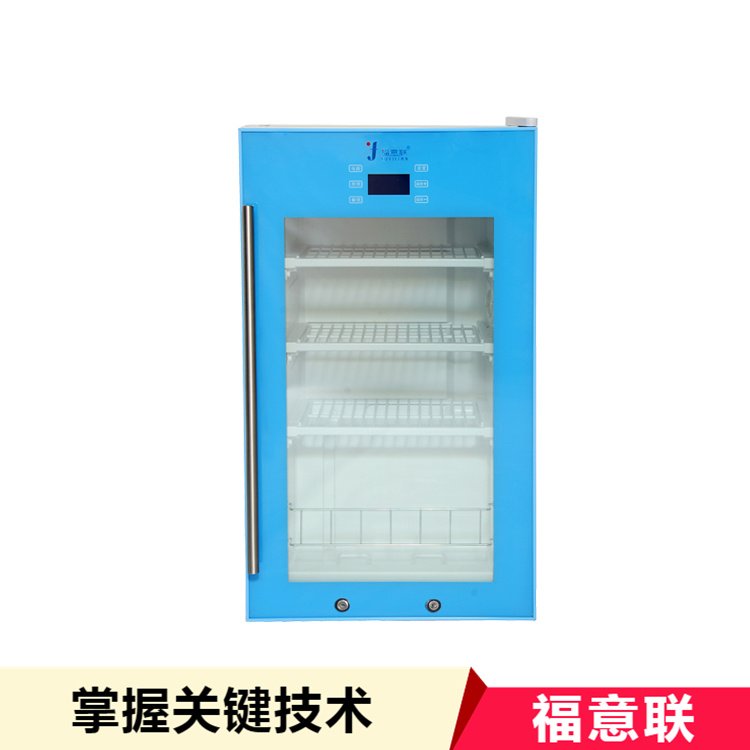 福意联型号FYL-YS-128L低温冰箱88升温控范围-30-10度