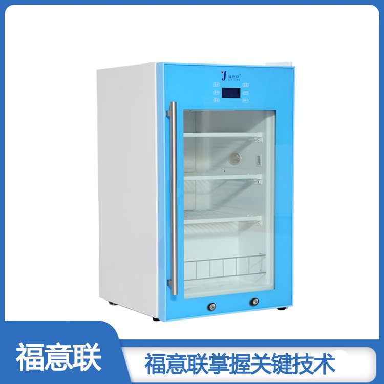 恒温药品柜20℃-25℃阴凉柜8-20度贵重药保存柜