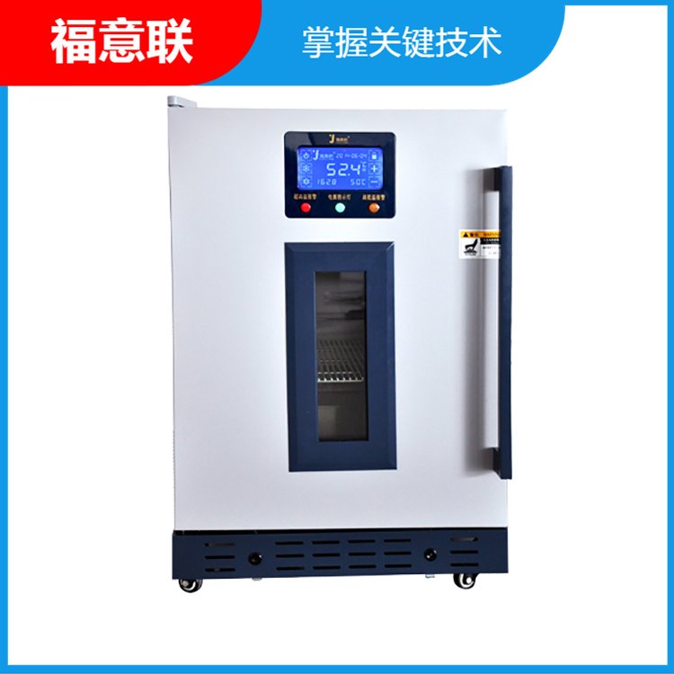 福意联2-8℃试剂冷藏柜 单开门疫苗低温冷藏箱 FYL-YS-1028L型
