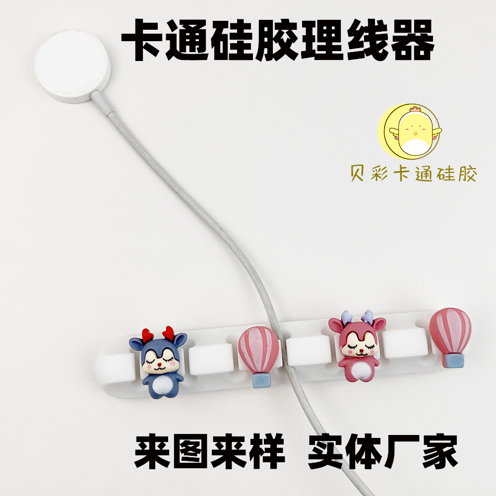 Silicone cable management device, card cable device, creative cartoon doll storage USB cable, silicone product manufacturer