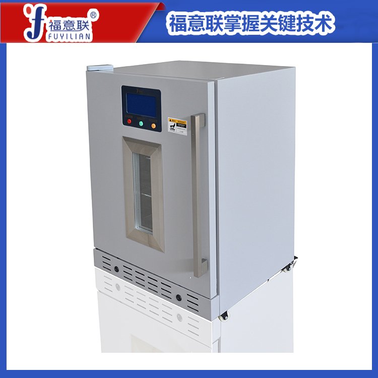 15-25度恒温药品柜 3-7度临床试验药物冰箱100L