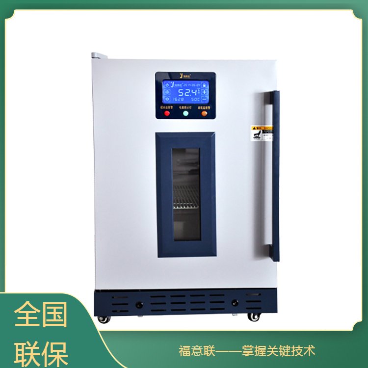 福意联低温冷冻冰箱 -20度实验科研专用 保性能好