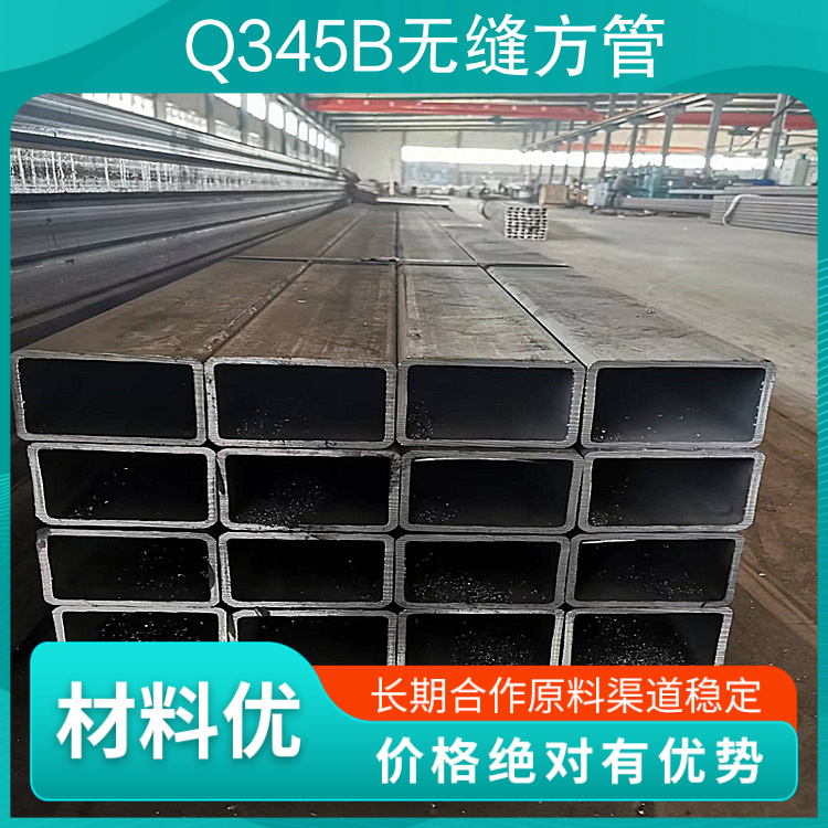 Q345b seamless square tube for agricultural machinery beam heat treated square tube 45 # extruded rectangular tube can be delivered