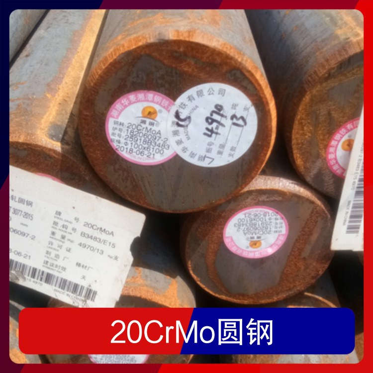 20crmo圆钢厂家 规格齐全 形状圆柱型 用途高压管及各种紧固件