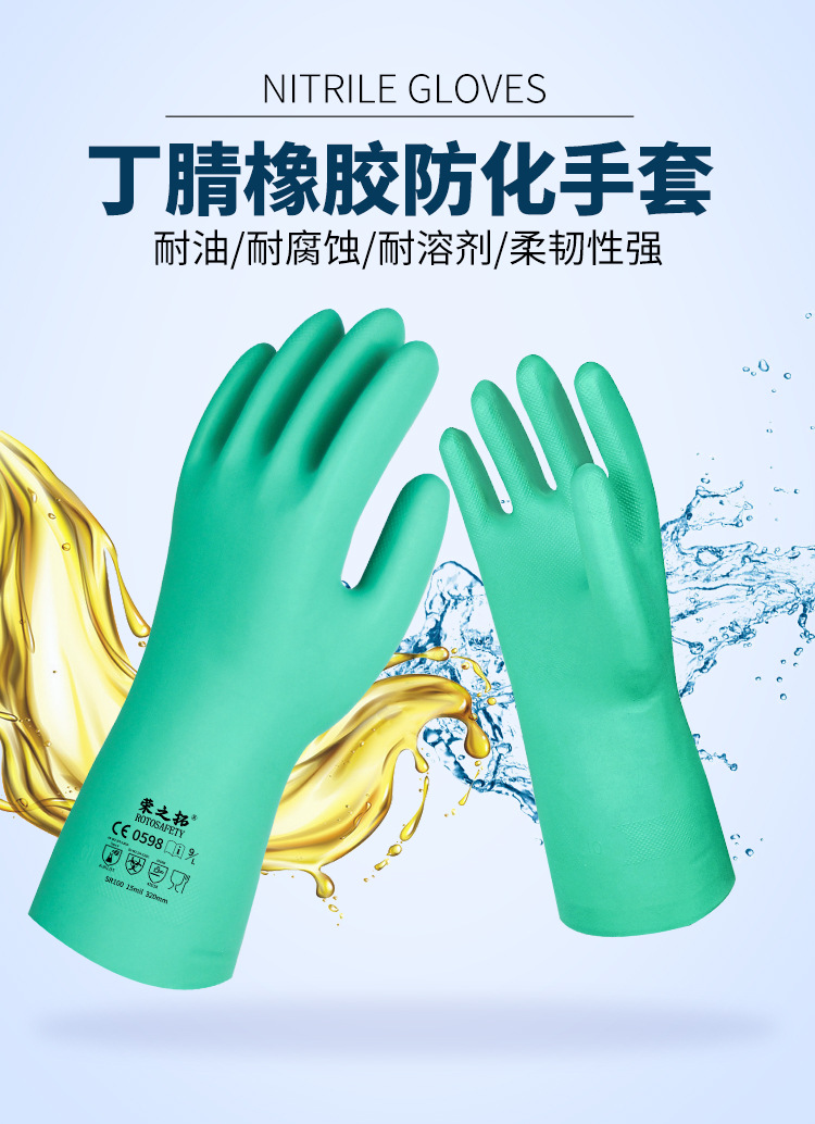 Rongzhituo acid and alkali resistant oil and chemical resistant gloves Nitrile rubber neoprene butyl rubber flocking resistant anti slip gloves