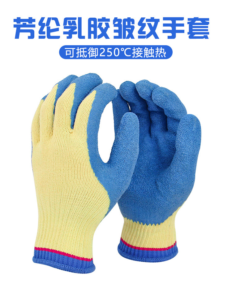 Aramid can withstand 250 ℃ contact heat, latex wrinkles, immersion glue, durability, cutting resistance, flexible labor protection gloves